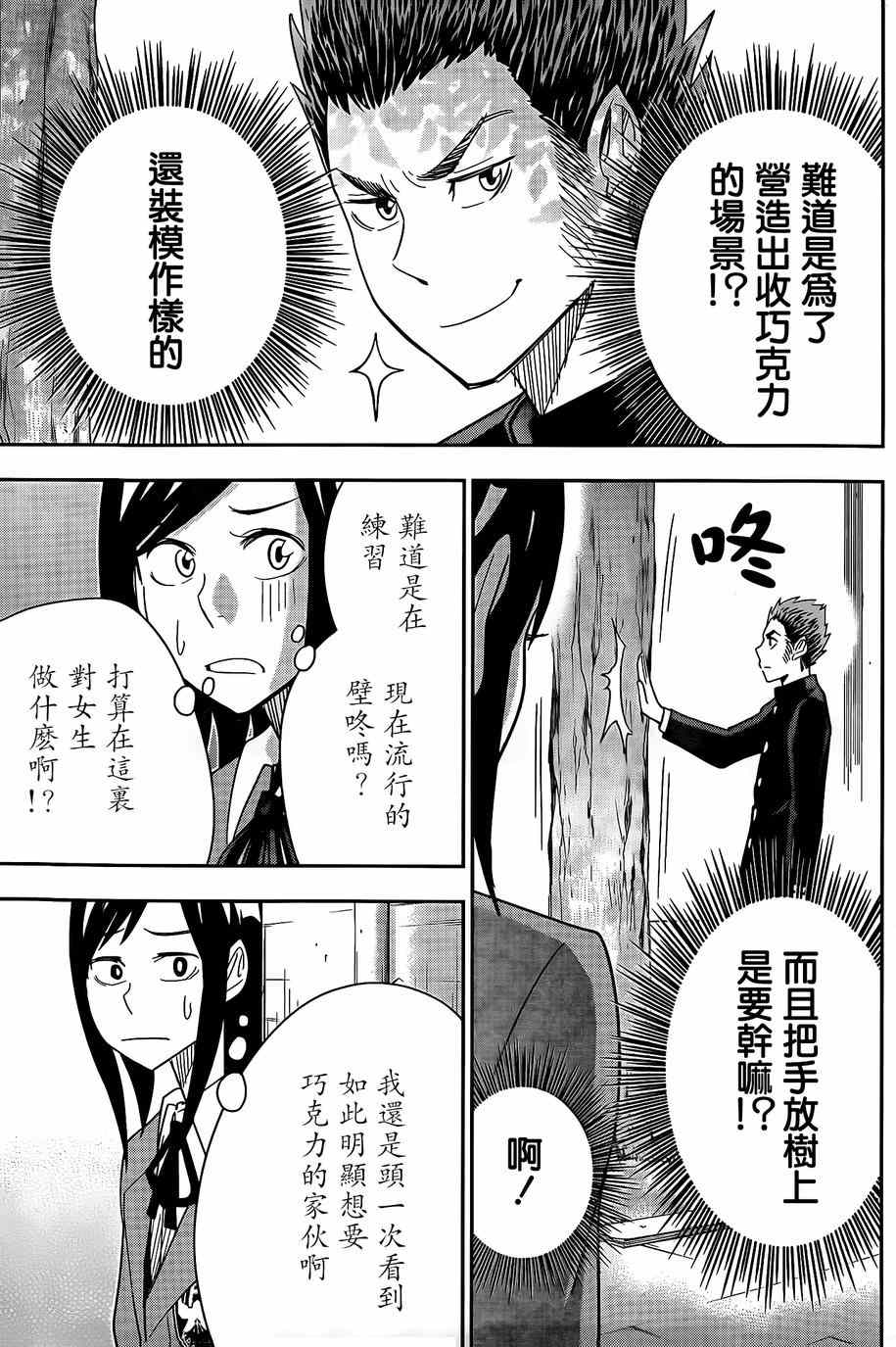 《百草同学》漫画最新章节第48话免费下拉式在线观看章节第【9】张图片