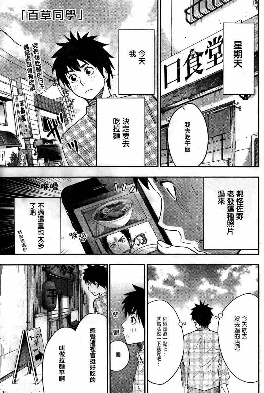 《百草同学》漫画最新章节第13话免费下拉式在线观看章节第【1】张图片