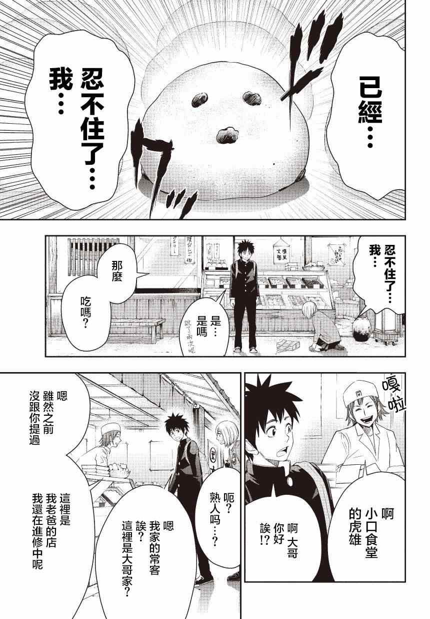 《百草同学》漫画最新章节第8话免费下拉式在线观看章节第【25】张图片