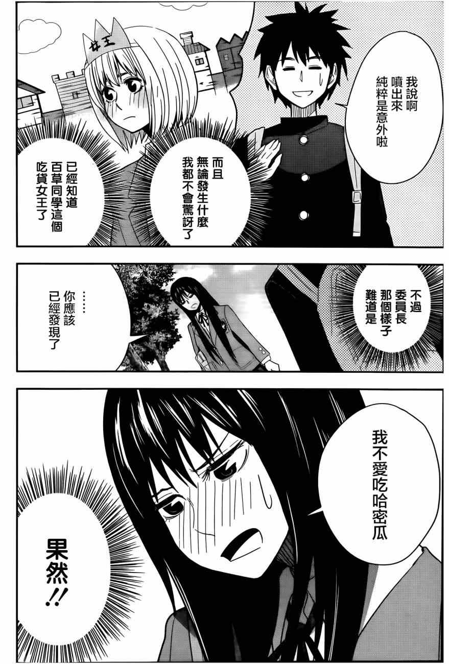 《百草同学》漫画最新章节第22话免费下拉式在线观看章节第【10】张图片