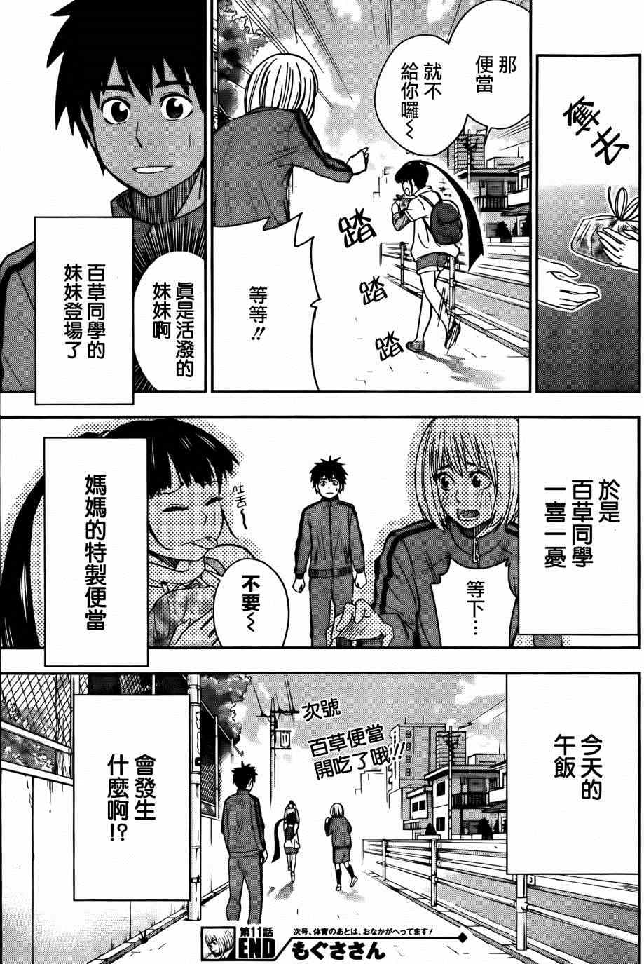 《百草同学》漫画最新章节第11话免费下拉式在线观看章节第【20】张图片