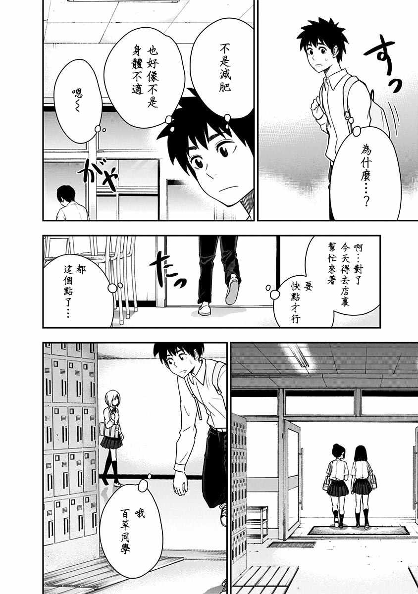 《百草同学》漫画最新章节第71话免费下拉式在线观看章节第【9】张图片