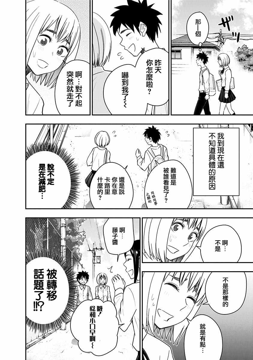 《百草同学》漫画最新章节第71话免费下拉式在线观看章节第【5】张图片