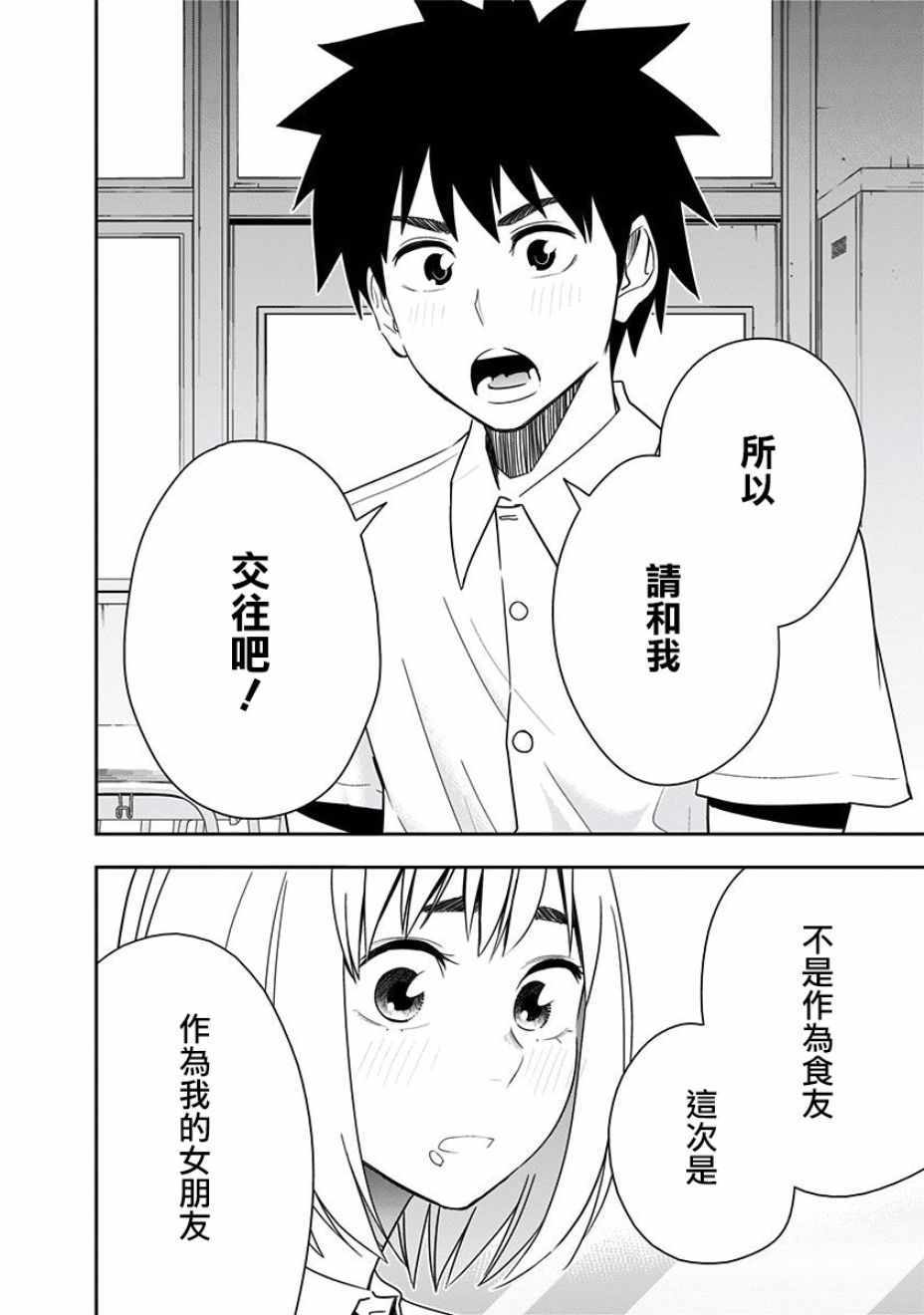 《百草同学》漫画最新章节第87话免费下拉式在线观看章节第【5】张图片