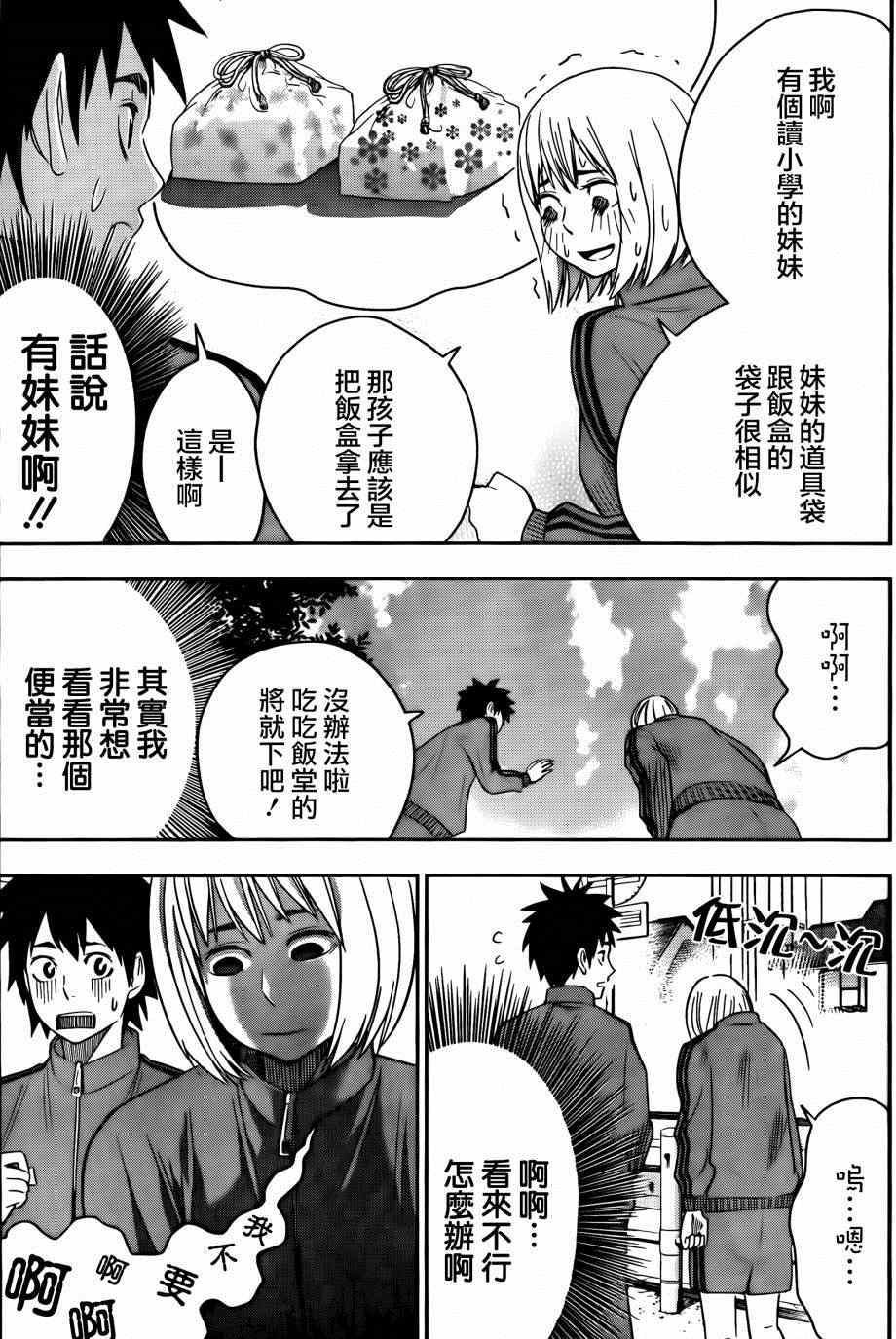 《百草同学》漫画最新章节第11话免费下拉式在线观看章节第【14】张图片