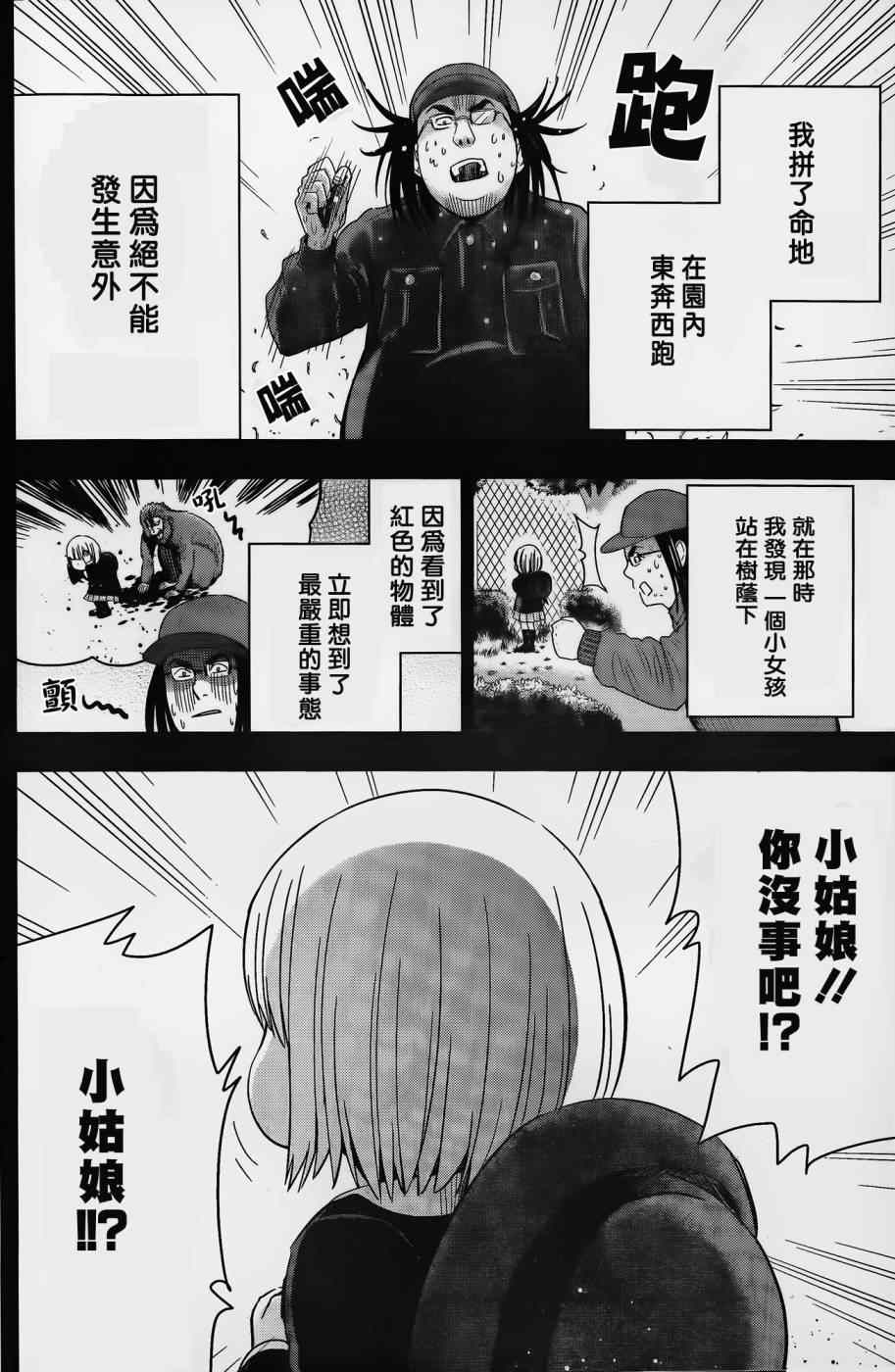 《百草同学》漫画最新章节第16话免费下拉式在线观看章节第【10】张图片