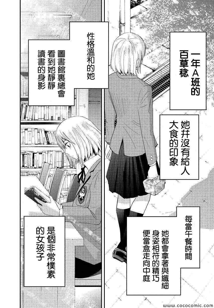 《百草同学》漫画最新章节第1话免费下拉式在线观看章节第【7】张图片