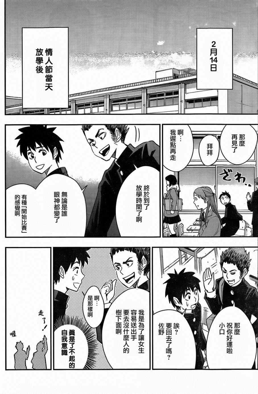 《百草同学》漫画最新章节第46话免费下拉式在线观看章节第【16】张图片