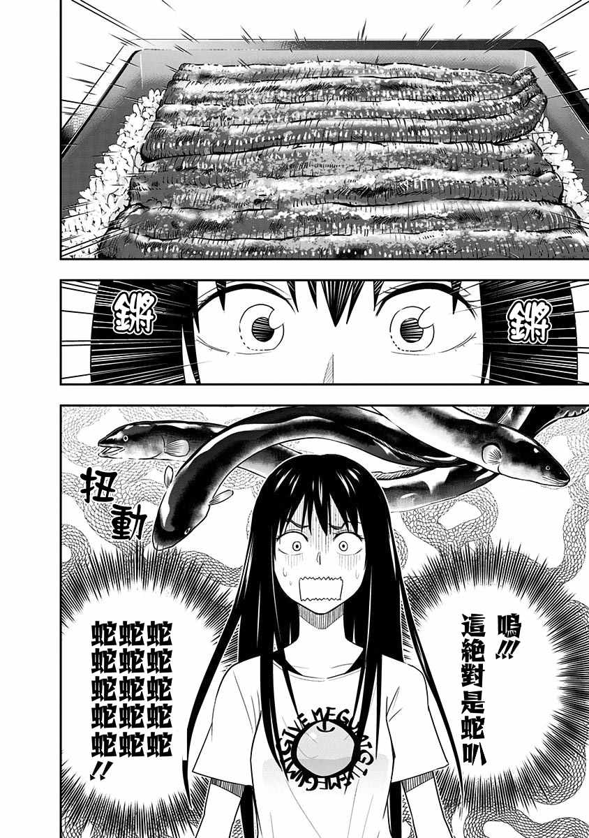 《百草同学》漫画最新章节第78话免费下拉式在线观看章节第【17】张图片