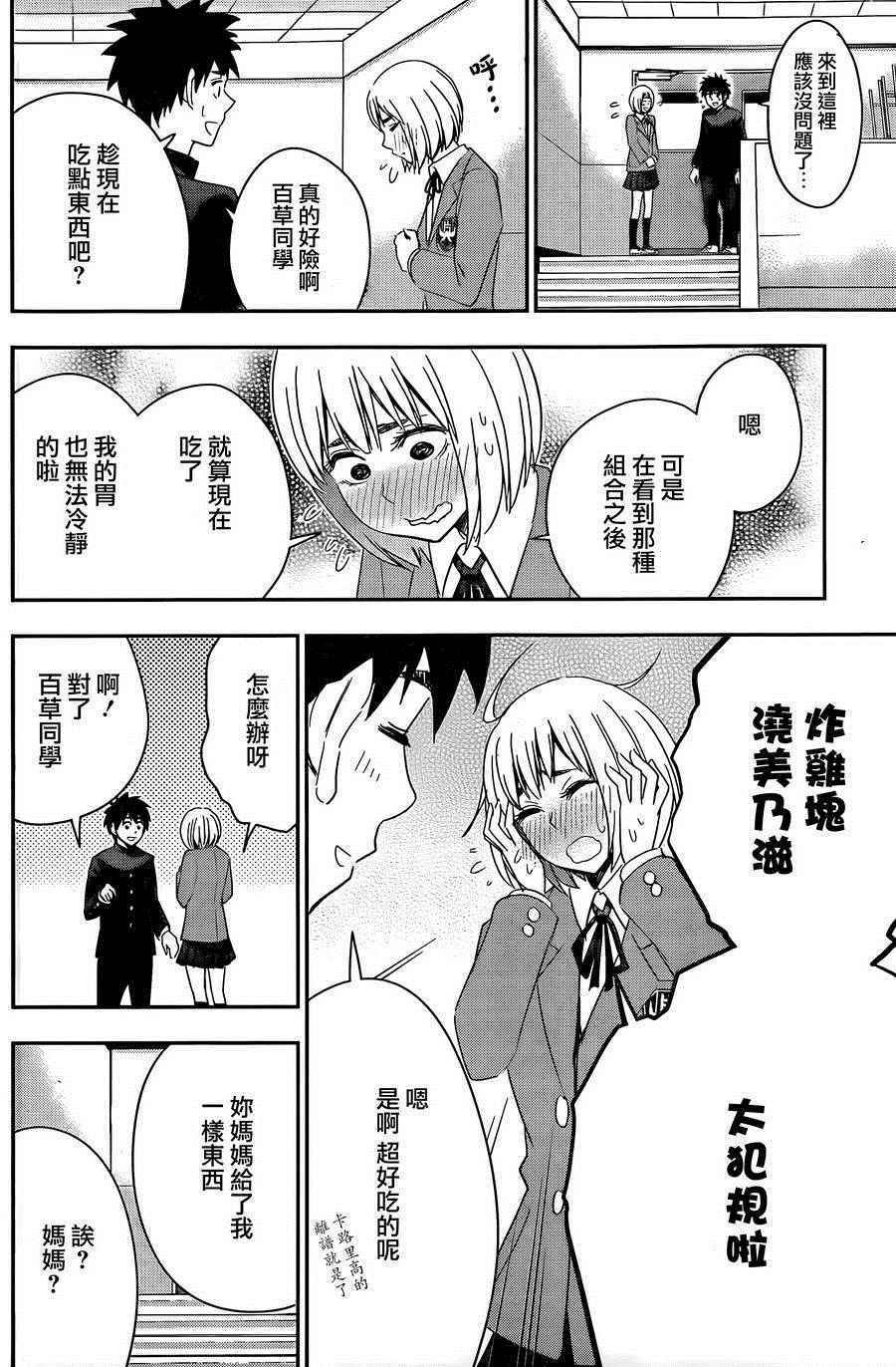 《百草同学》漫画最新章节第56话免费下拉式在线观看章节第【17】张图片