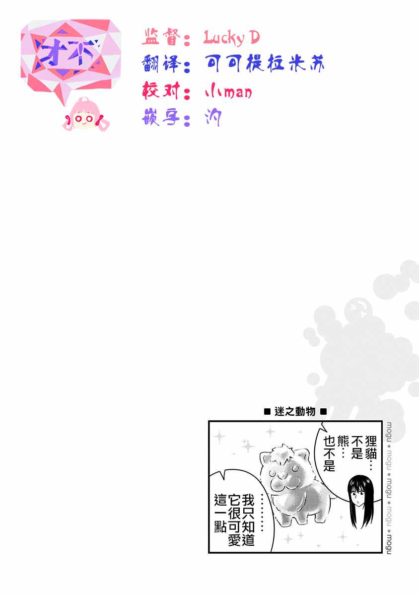 《百草同学》漫画最新章节第84话免费下拉式在线观看章节第【20】张图片