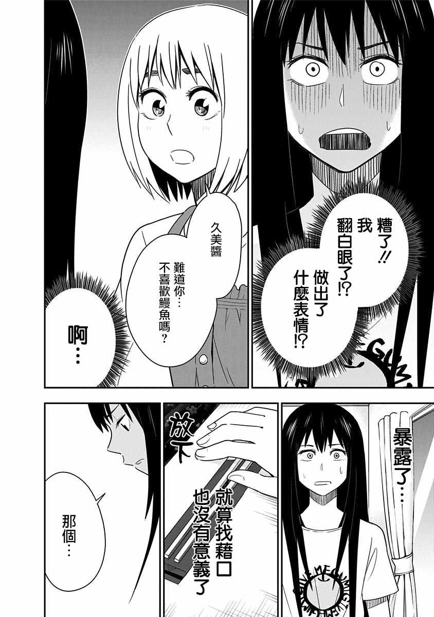 《百草同学》漫画最新章节第78话免费下拉式在线观看章节第【19】张图片