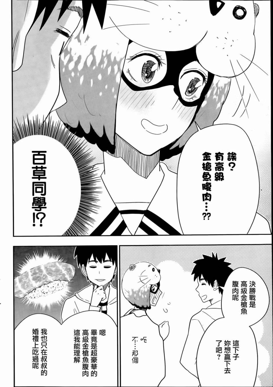 《百草同学》漫画最新章节第58话免费下拉式在线观看章节第【9】张图片