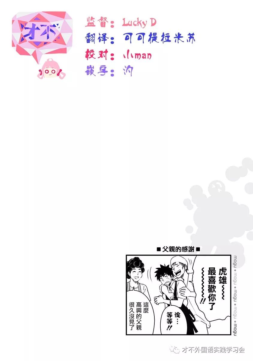 《百草同学》漫画最新章节第83话免费下拉式在线观看章节第【18】张图片