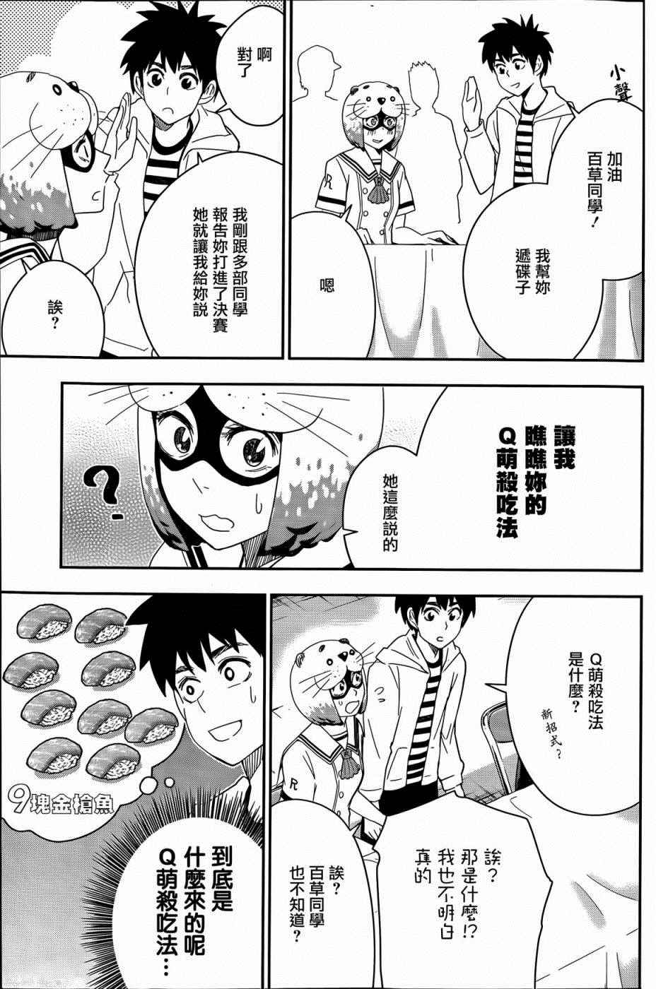 《百草同学》漫画最新章节第59话免费下拉式在线观看章节第【6】张图片