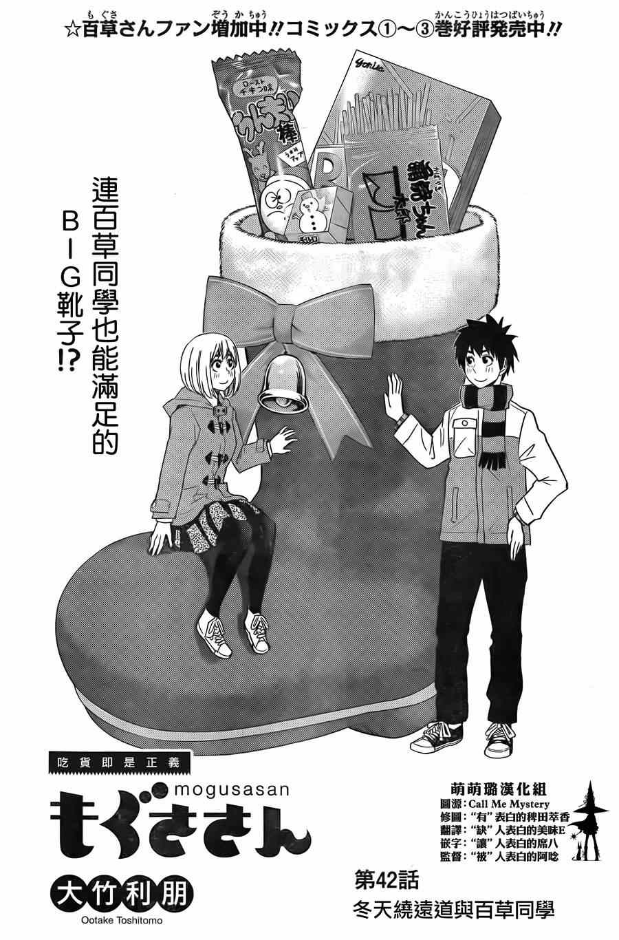 《百草同学》漫画最新章节第42话免费下拉式在线观看章节第【3】张图片