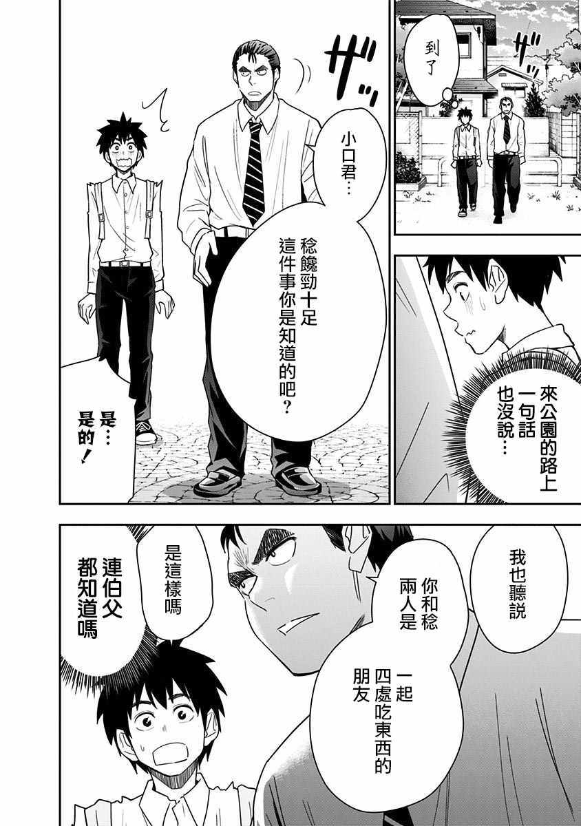 《百草同学》漫画最新章节第72话免费下拉式在线观看章节第【6】张图片