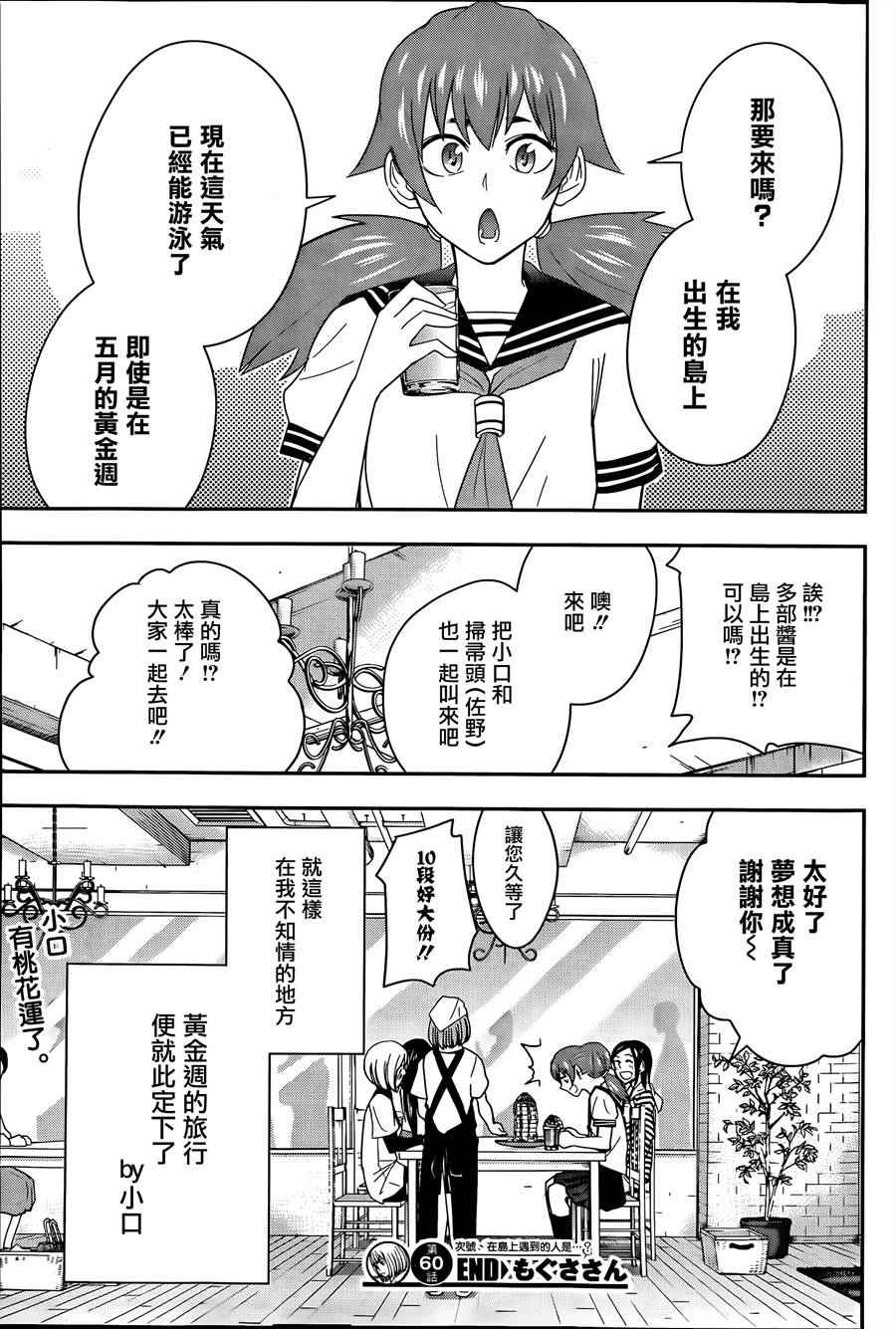 《百草同学》漫画最新章节第60话免费下拉式在线观看章节第【20】张图片