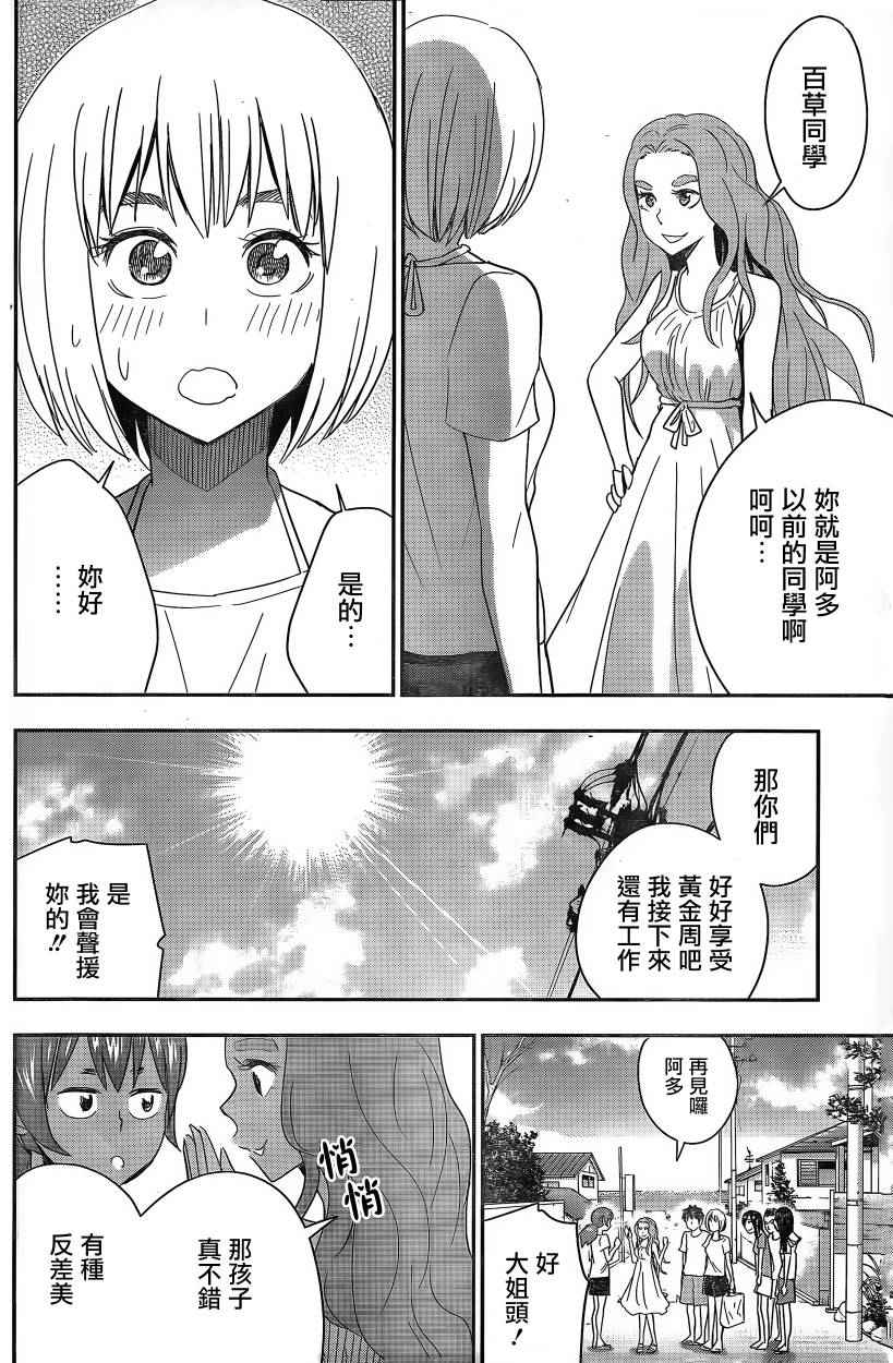 《百草同学》漫画最新章节第61话免费下拉式在线观看章节第【9】张图片