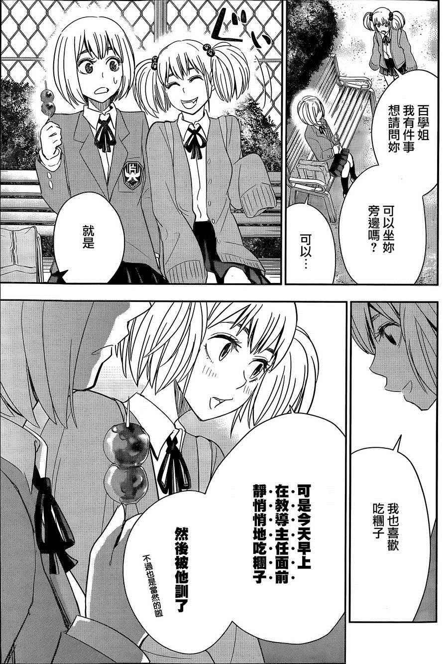 《百草同学》漫画最新章节第55话免费下拉式在线观看章节第【14】张图片