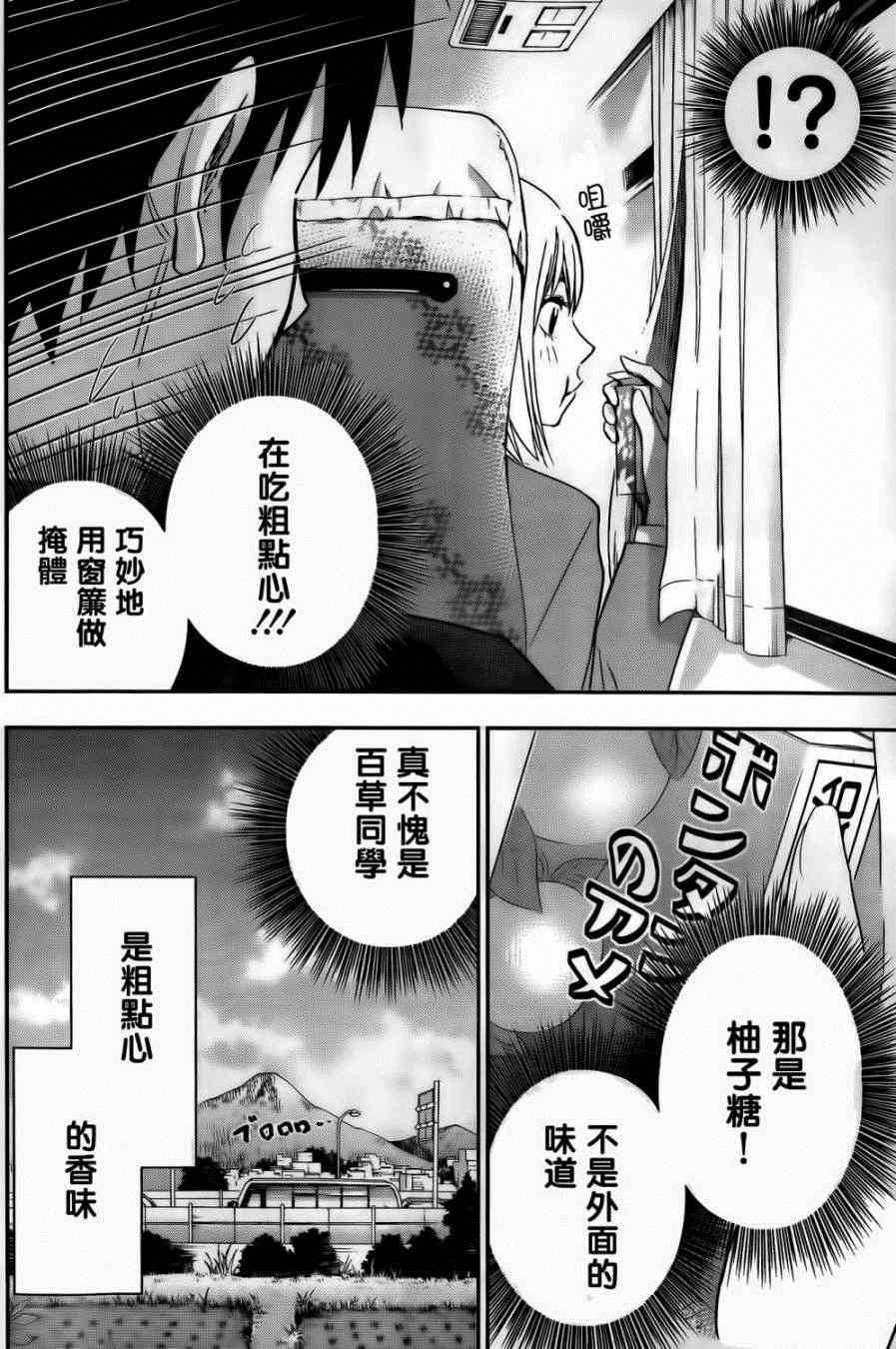 《百草同学》漫画最新章节第15话免费下拉式在线观看章节第【4】张图片