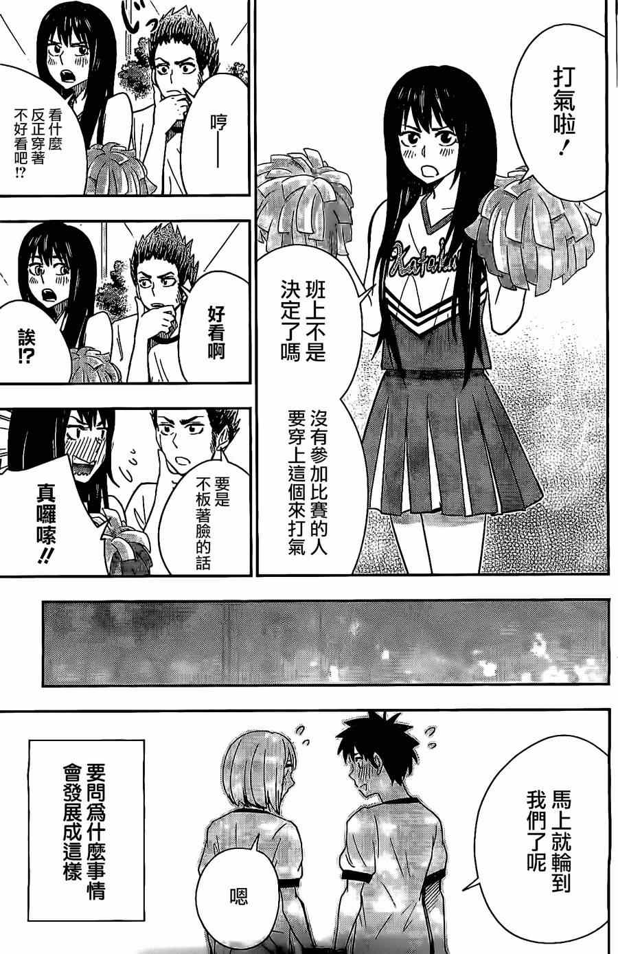 《百草同学》漫画最新章节第35话免费下拉式在线观看章节第【5】张图片