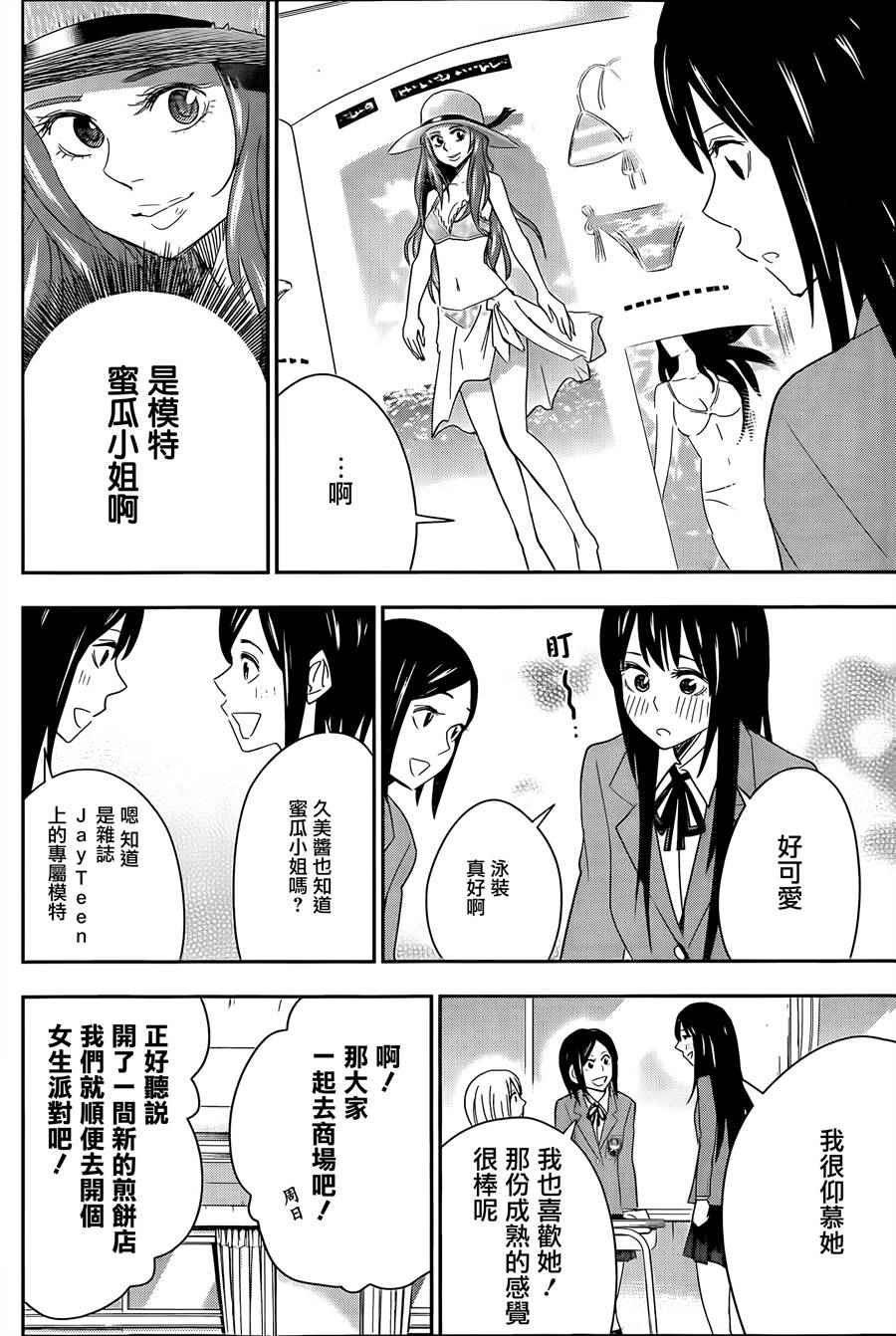 《百草同学》漫画最新章节第60话免费下拉式在线观看章节第【3】张图片