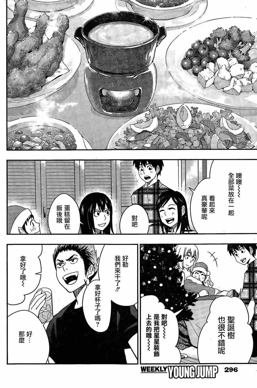 《百草同学》漫画最新章节第41话免费下拉式在线观看章节第【4】张图片