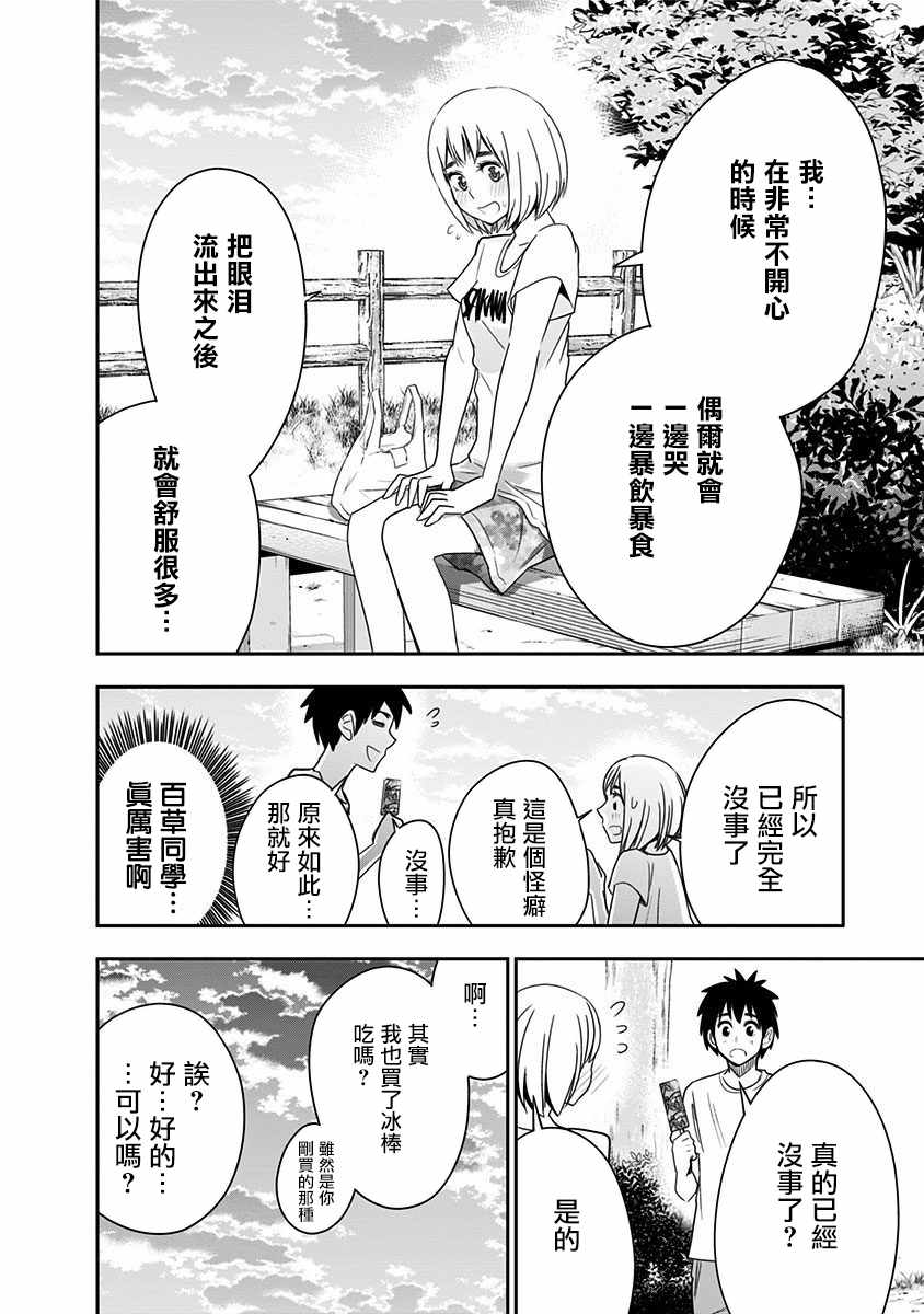 《百草同学》漫画最新章节第65话免费下拉式在线观看章节第【13】张图片