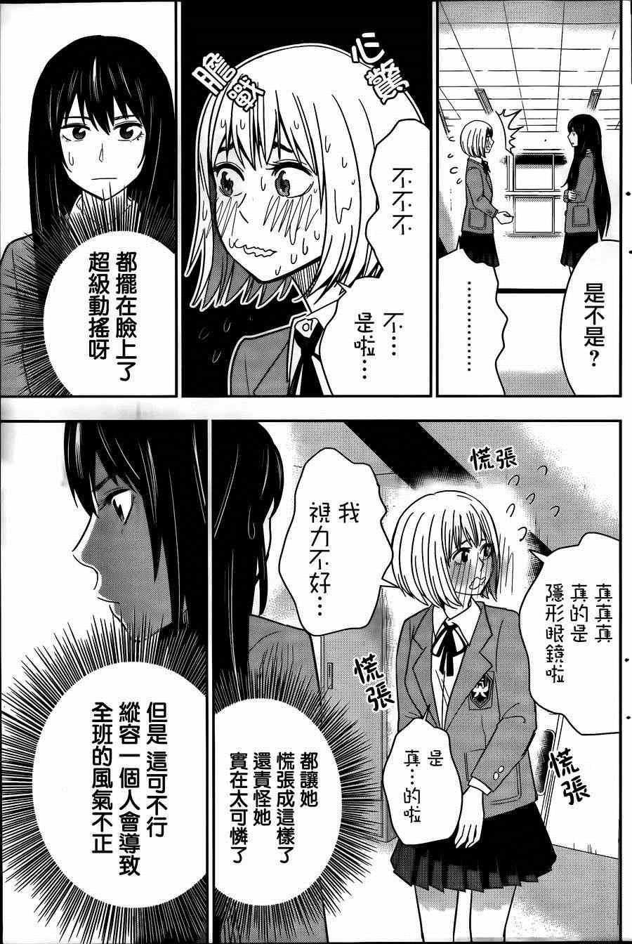 《百草同学》漫画最新章节第19话免费下拉式在线观看章节第【7】张图片