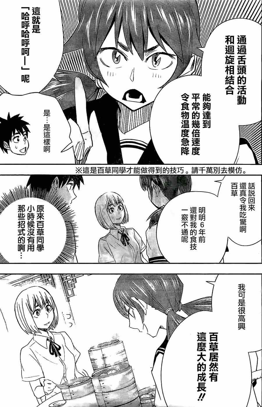 《百草同学》漫画最新章节第34话免费下拉式在线观看章节第【5】张图片