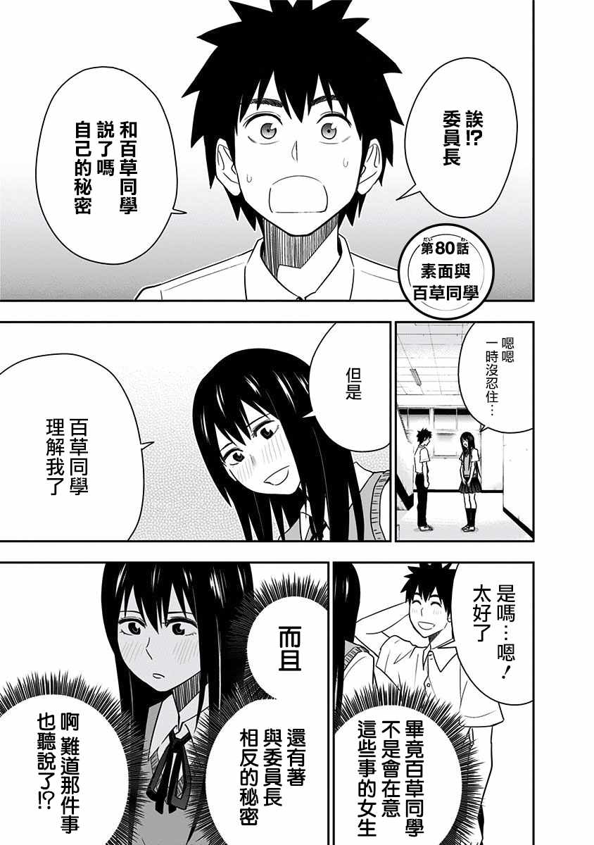 《百草同学》漫画最新章节第80话免费下拉式在线观看章节第【4】张图片