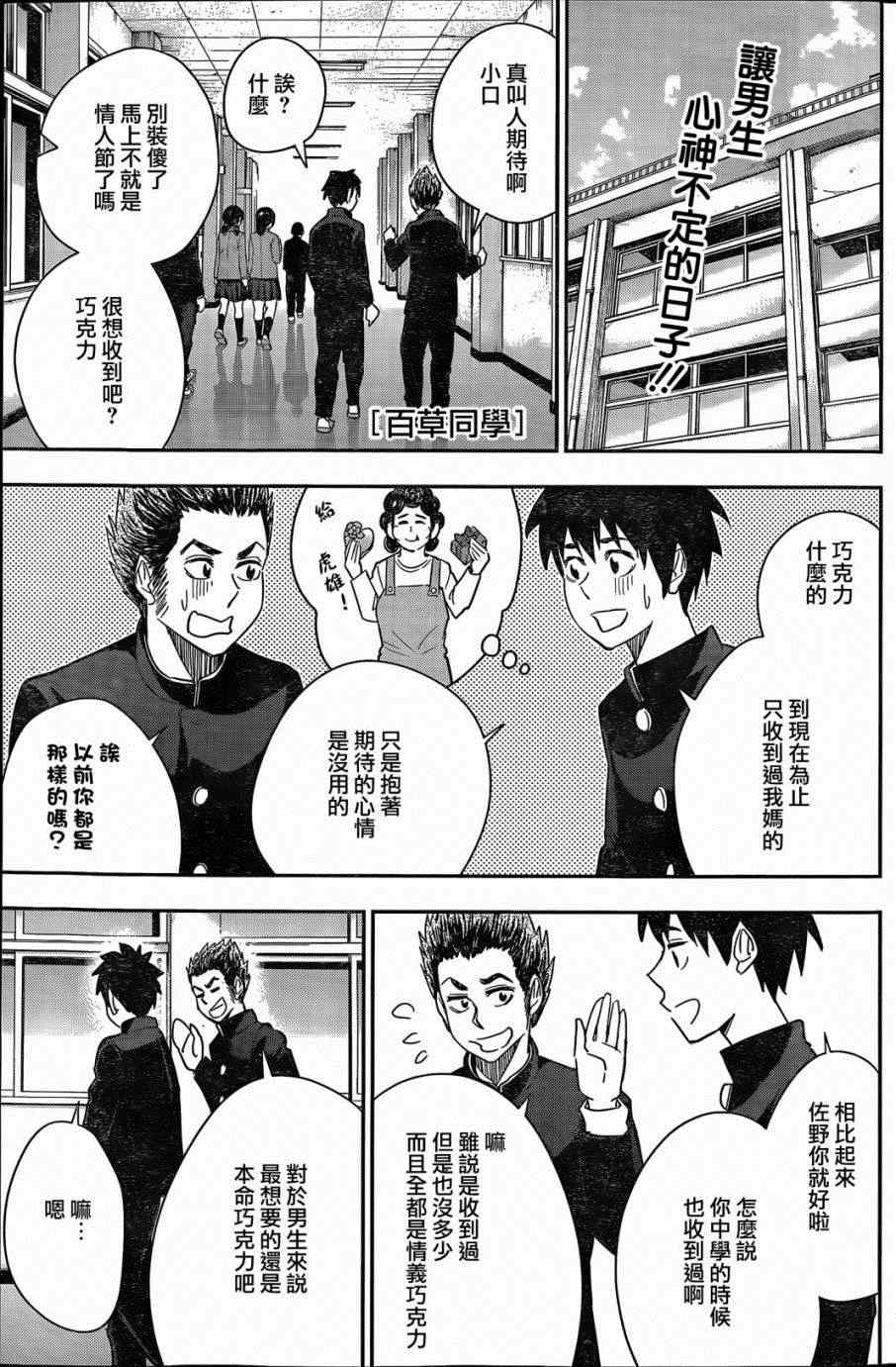 《百草同学》漫画最新章节第46话免费下拉式在线观看章节第【1】张图片