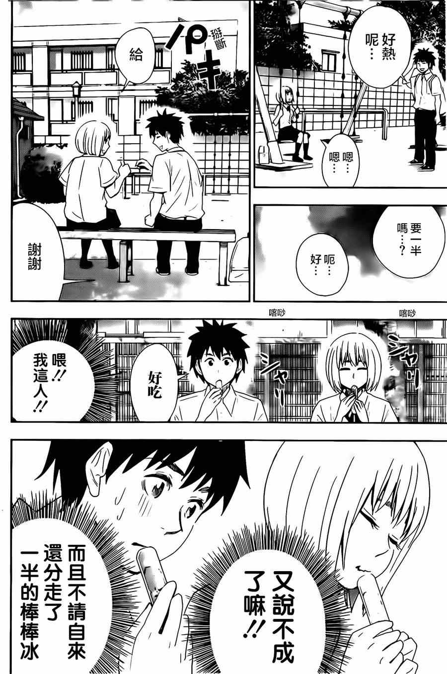 《百草同学》漫画最新章节第24话免费下拉式在线观看章节第【12】张图片