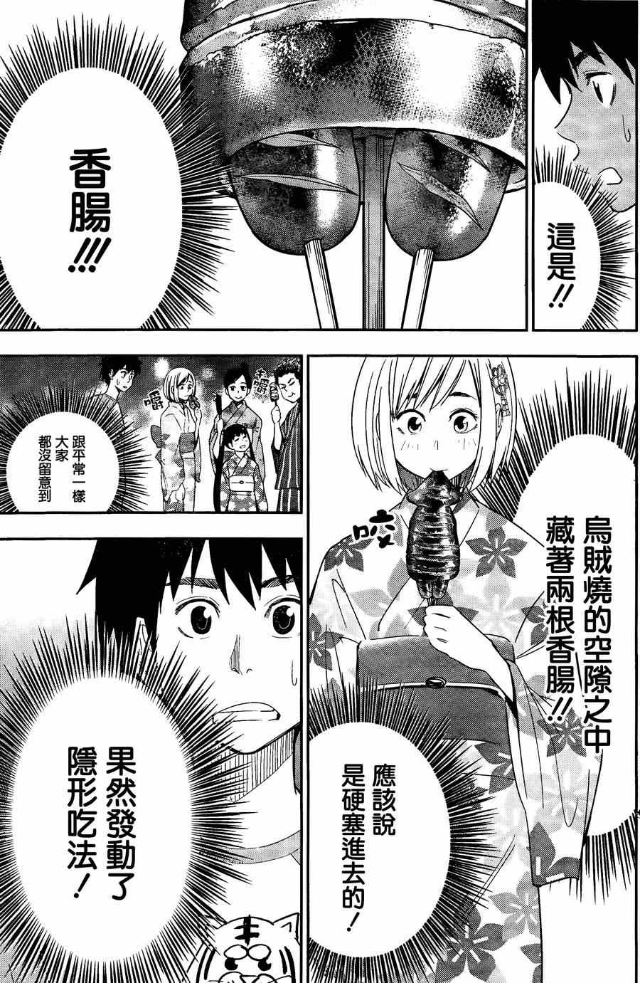 《百草同学》漫画最新章节第26话免费下拉式在线观看章节第【5】张图片