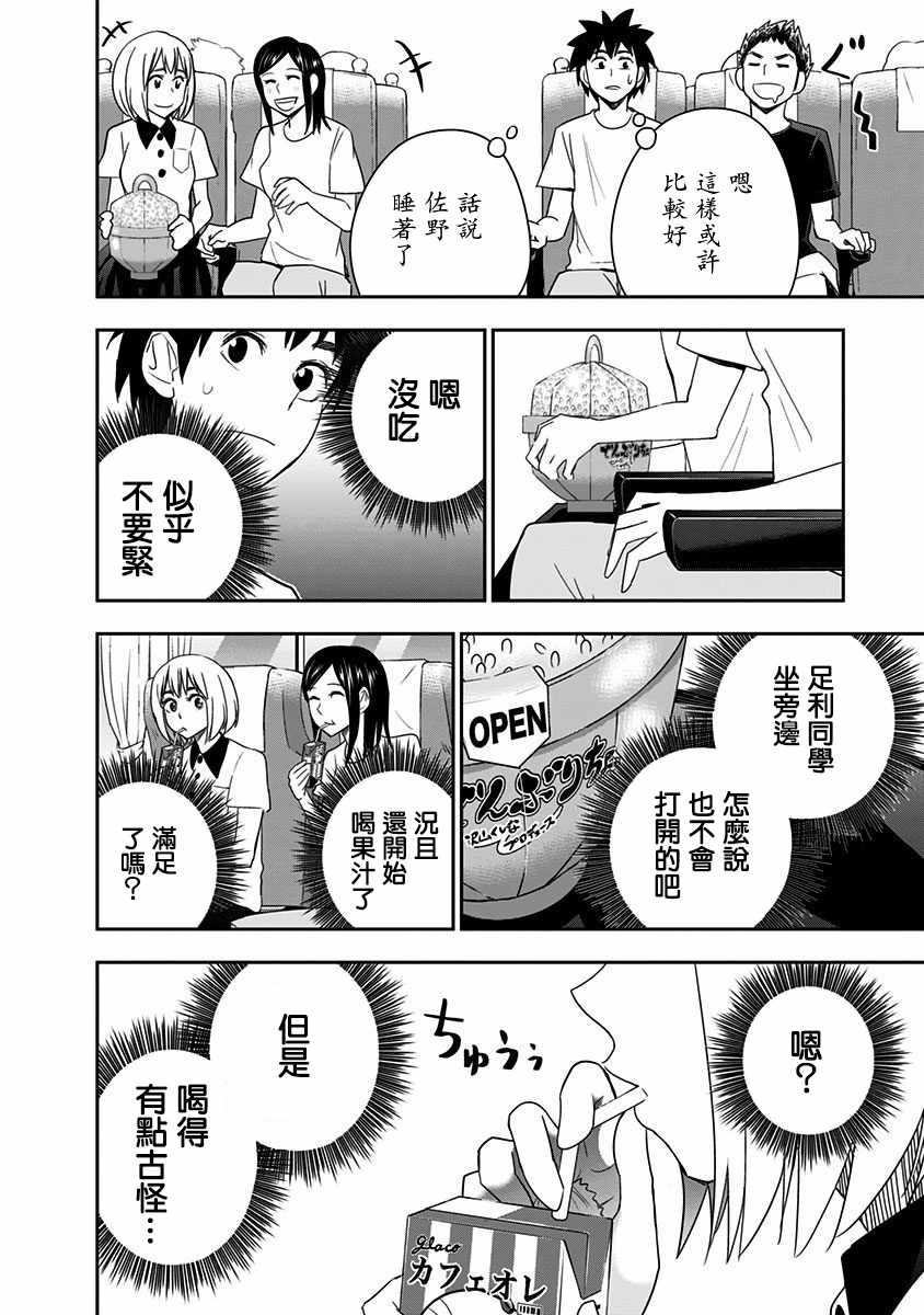 《百草同学》漫画最新章节第68话免费下拉式在线观看章节第【14】张图片