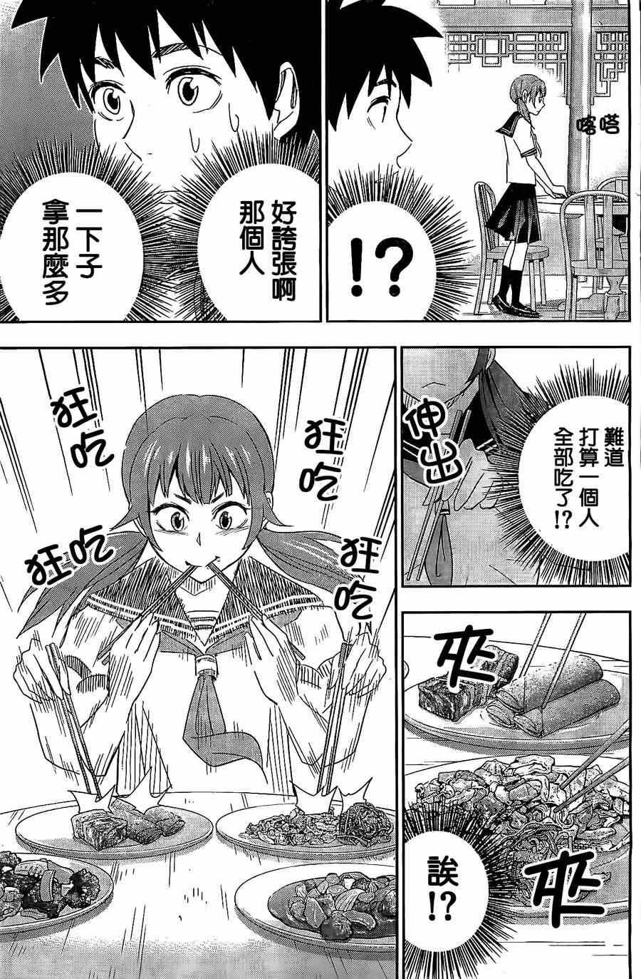 《百草同学》漫画最新章节第32话免费下拉式在线观看章节第【17】张图片