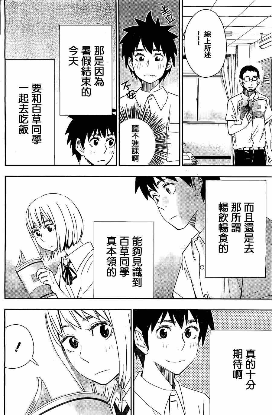 《百草同学》漫画最新章节第32话免费下拉式在线观看章节第【4】张图片