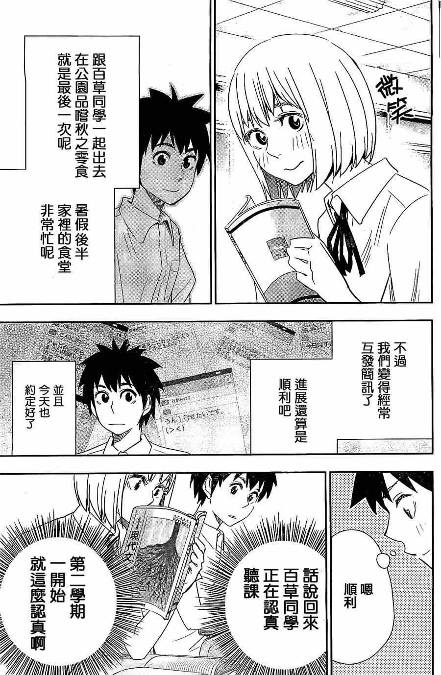 《百草同学》漫画最新章节第32话免费下拉式在线观看章节第【5】张图片