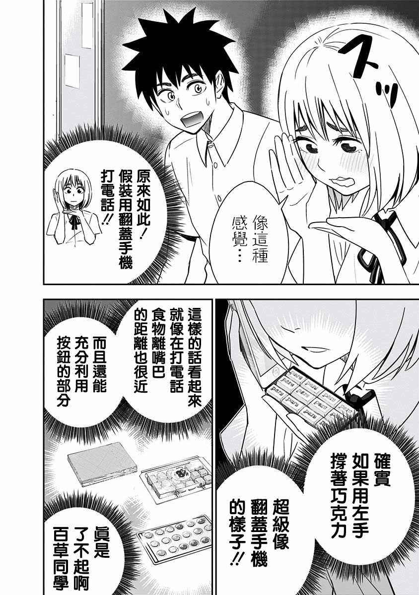 《百草同学》漫画最新章节第86话免费下拉式在线观看章节第【6】张图片