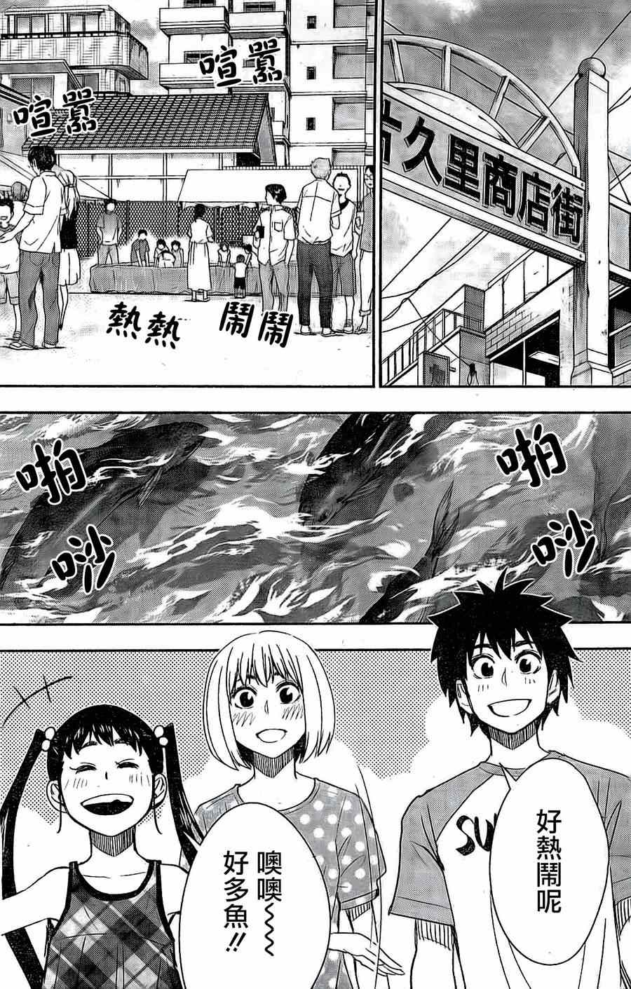 《百草同学》漫画最新章节第30话免费下拉式在线观看章节第【4】张图片