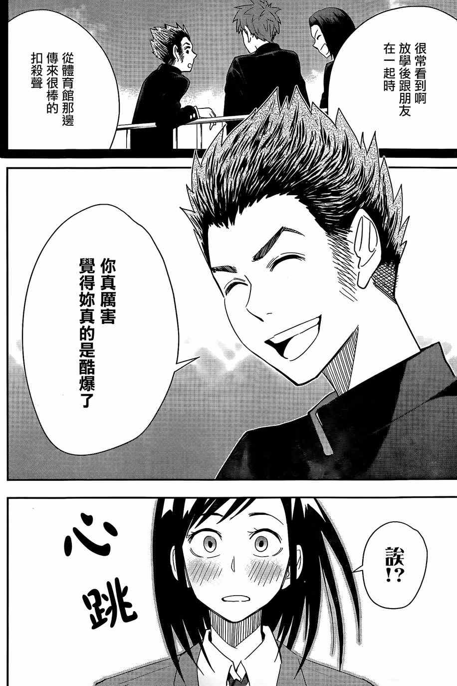 《百草同学》漫画最新章节第48话免费下拉式在线观看章节第【14】张图片