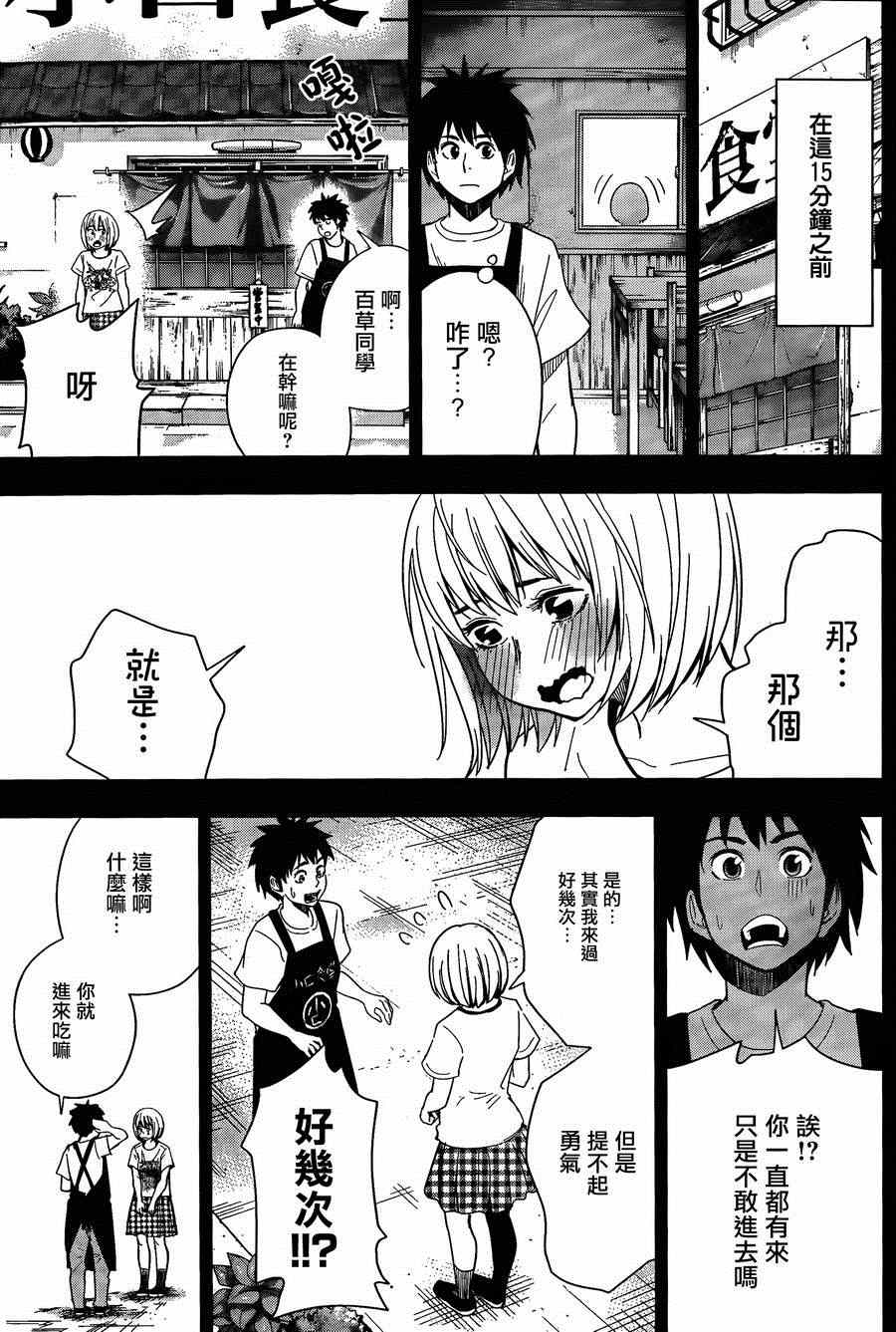 《百草同学》漫画最新章节第20话免费下拉式在线观看章节第【4】张图片