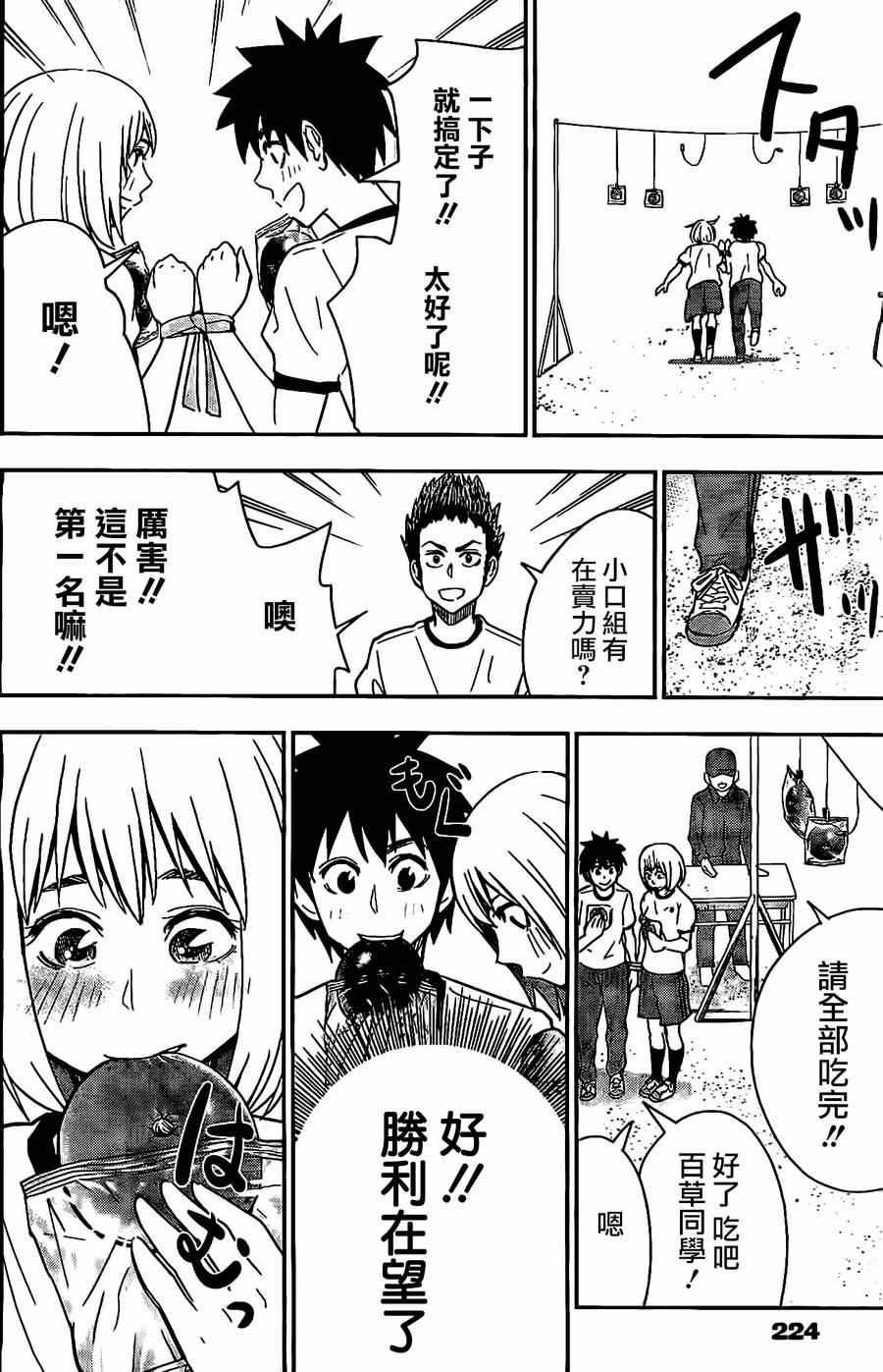 《百草同学》漫画最新章节第35话免费下拉式在线观看章节第【16】张图片