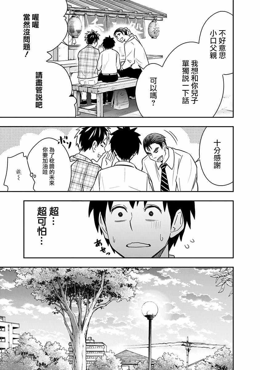 《百草同学》漫画最新章节第72话免费下拉式在线观看章节第【5】张图片