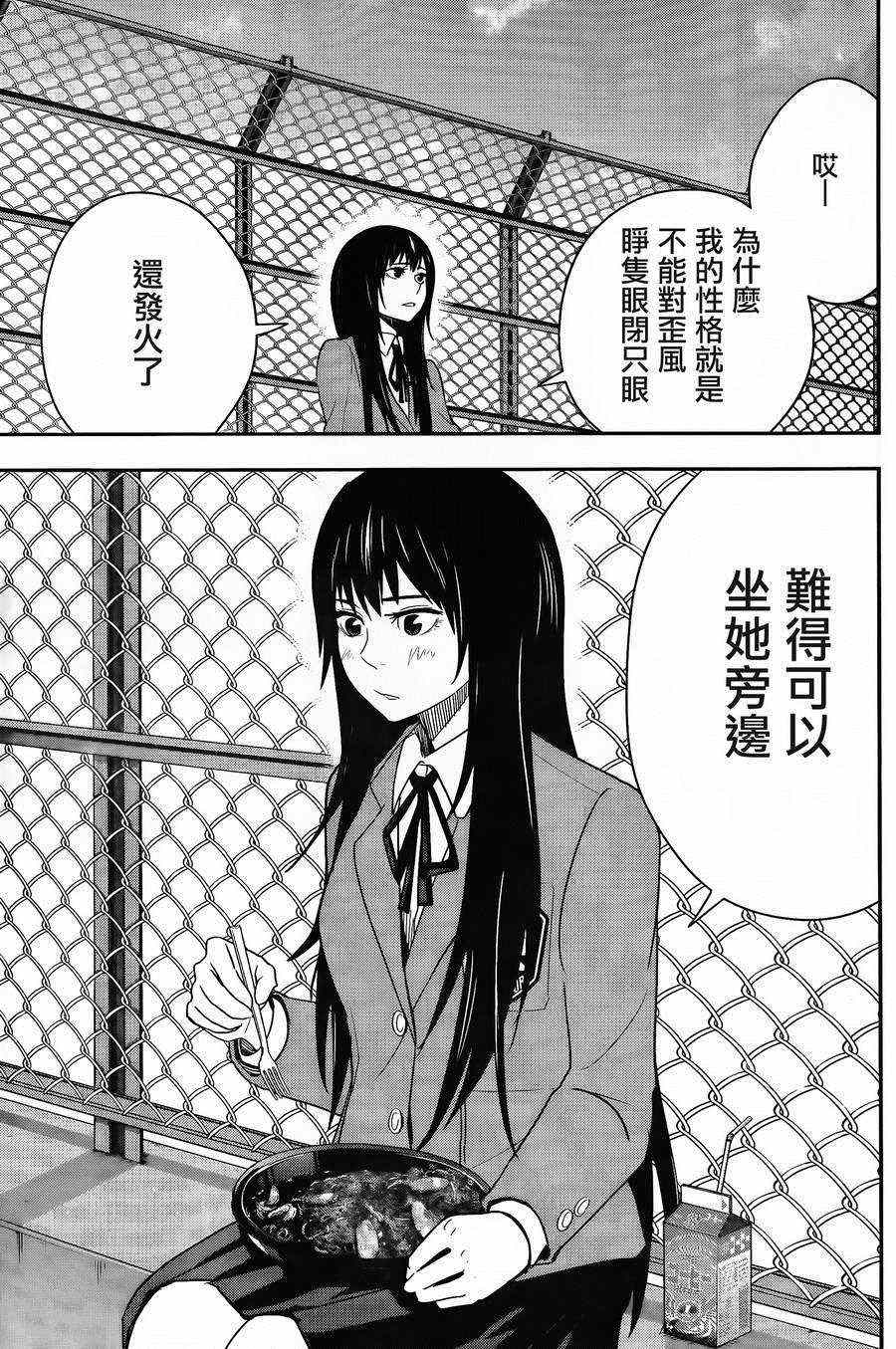 《百草同学》漫画最新章节第19话免费下拉式在线观看章节第【17】张图片