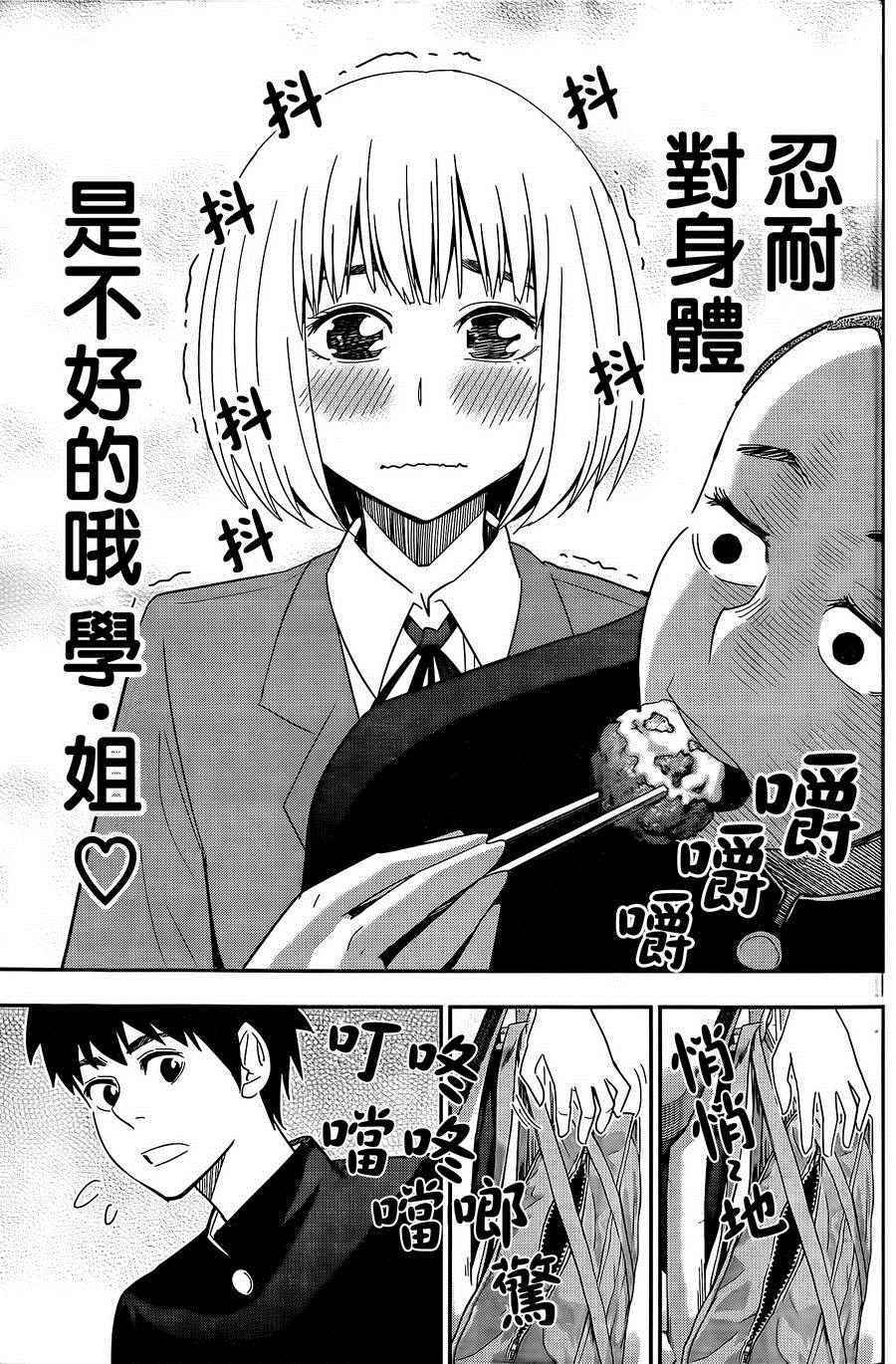 《百草同学》漫画最新章节第56话免费下拉式在线观看章节第【16】张图片