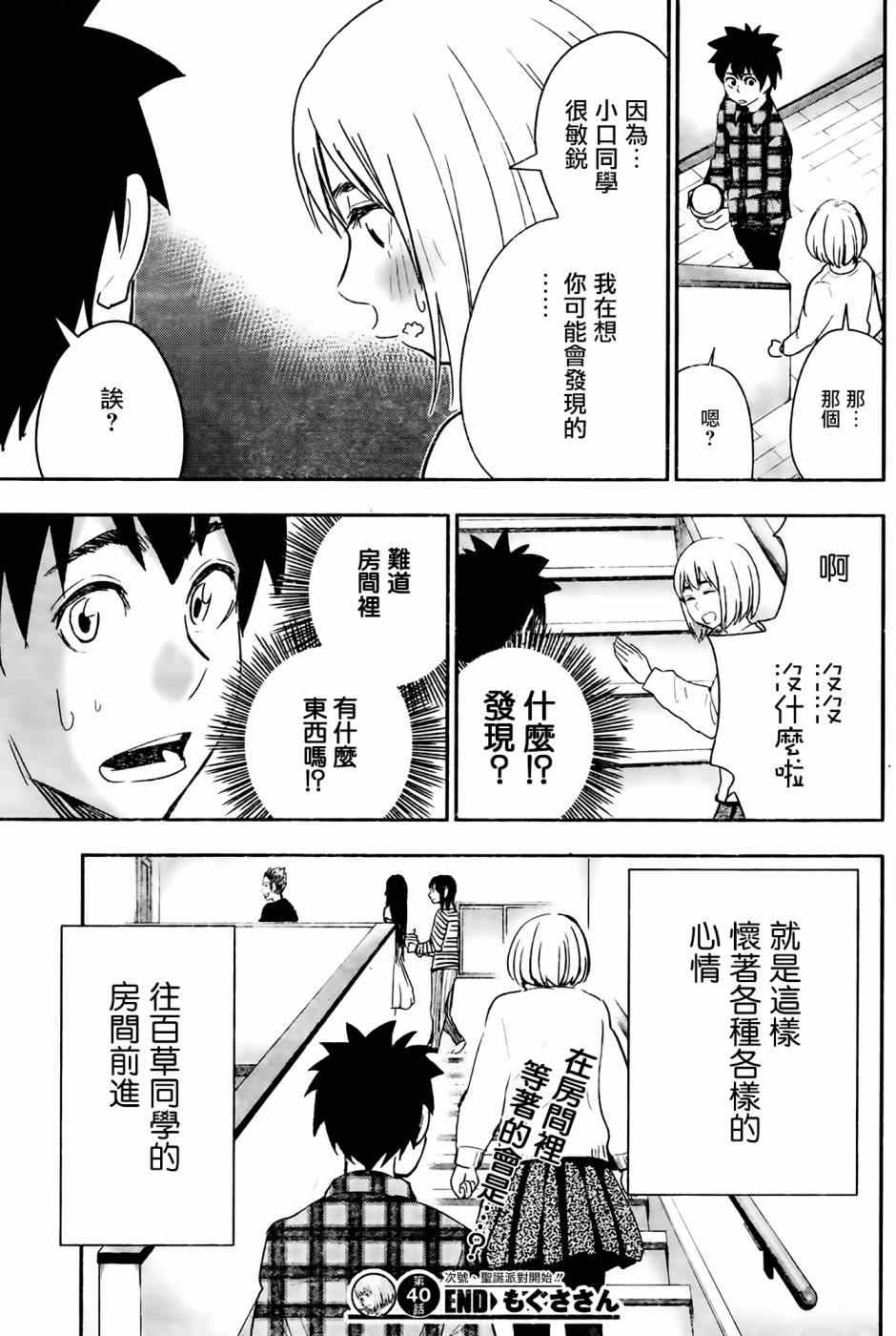 《百草同学》漫画最新章节第40话免费下拉式在线观看章节第【17】张图片