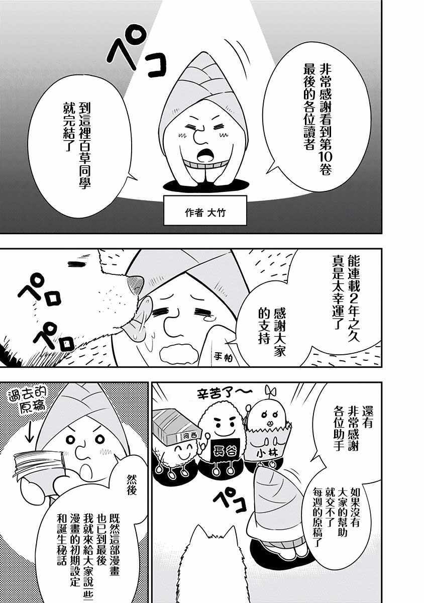 《百草同学》漫画最新章节第88话免费下拉式在线观看章节第【22】张图片
