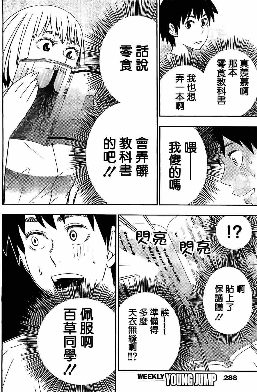 《百草同学》漫画最新章节第32话免费下拉式在线观看章节第【10】张图片